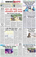 পৃষ্ঠা-৮।-শেষের-পাতা