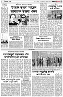 পৃষ্ঠা-৩।-বিদেশের-খবর