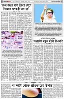 পৃষ্ঠা-৪।-উপ-সম্পাদকীয়-