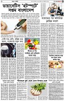 পৃষ্ঠা-৫।-স্বাস্থ-ও-পরিচর্যা