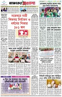 পৃষ্ঠা-৮।-শেষের-পাতা