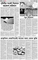 পৃষ্ঠা-৪।-উপ-সম্পাদকীয়-