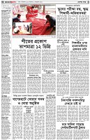 পৃষ্ঠা-২।-দেশের-খবর