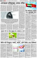 পৃষ্ঠা-৪।-উপ-সম্পাদকীয়-