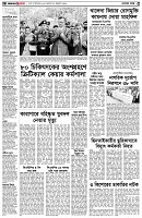 পৃষ্ঠা-২।-দেশের-খবর