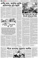 পৃষ্ঠা-৪।-উপ-সম্পাদকীয়-