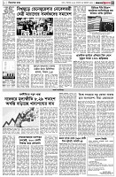 পৃষ্ঠা-৩।-বিদেশের-খবর