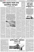 পৃষ্ঠা-৪।-উপ-সম্পাদকীয়-