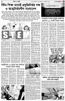 পৃষ্ঠা-৫।-বিজ্ঞান-ও-প্রযুক্তি