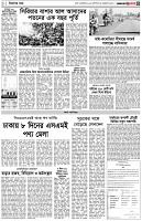 পৃষ্ঠা-৩।-বিদেশের-খবর