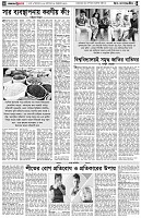 পৃষ্ঠা-৪।-উপ-সম্পাদকীয়-