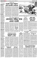 পৃষ্ঠা-২।-দেশের-খবর