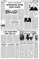 পৃষ্ঠা-৩।-বিদেশের-খবর