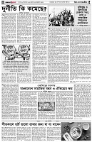 পৃষ্ঠা-৪।-উপ-সম্পাদকীয়-