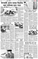 পৃষ্ঠা-৫।-স্বাস্থ-ও-পরিচর্যা