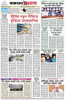 পৃষ্ঠা-৮।-শেষের-পাতা