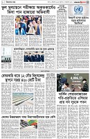 পৃষ্ঠা-৩।-বিদেশের-খবর