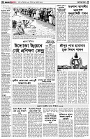পৃষ্ঠা-২।-দেশের-খবর