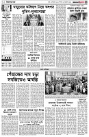 পৃষ্ঠা-৩।-বিদেশের-খবর