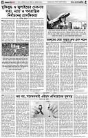 পৃষ্ঠা-৪।-উপ-সম্পাদকীয়-