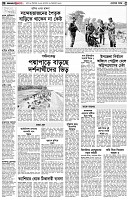 পৃষ্ঠা-২।-দেশের-খবর