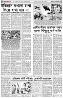 পৃষ্ঠা-৪।-উপ-সম্পাদকীয়-