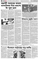 পৃষ্ঠা-৪।-উপ-সম্পাদকীয়-