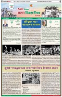 পৃষ্ঠা-৪।-বিশেষ-ক্রোড়পত্র