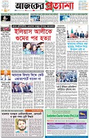 পৃষ্ঠা-১।-প্রথম-পাতা