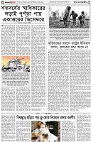 পৃষ্ঠা-৪।-উপ-সম্পাদকীয়-