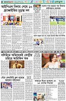 পৃষ্ঠা-৬।-খেলাধুলা