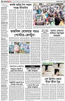 পৃষ্ঠা-২।-দেশের-খবর