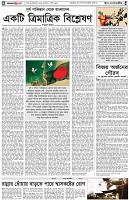 পৃষ্ঠা-৪।-উপ-সম্পাদকীয়-