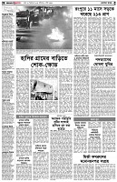 পৃষ্ঠা-২।-দেশের-খবর