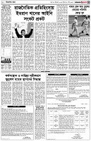 পৃষ্ঠা-৩।-বিদেশের-খবর