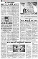 পৃষ্ঠা-৪।-উপ-সম্পাদকীয়-