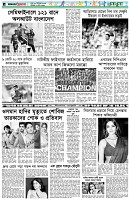 পৃষ্ঠা-৬।-খেলাধুলা