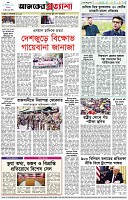 পৃষ্ঠা-৮।-শেষের-পাতা