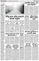 পৃষ্ঠা-২।-দেশের-খবর