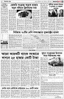 পৃষ্ঠা-৩।-বিদেশের-খবর