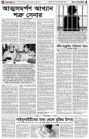 পৃষ্ঠা-৪।-উপ-সম্পাদকীয়-