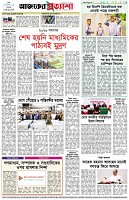 পৃষ্ঠা-৮।-শেষের-পাতা