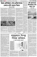 পৃষ্ঠা-৪।-উপ-সম্পাদকীয়-