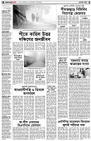 পৃষ্ঠা-২।-দেশের-খবর