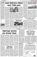 পৃষ্ঠা-৩।-বিদেশের-খবর