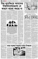 পৃষ্ঠা-৪।-উপ-সম্পাদকীয়-