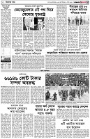 পৃষ্ঠা-৩।-বিদেশের-খবর