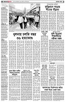 পৃষ্ঠা-২।-দেশের-খবর