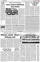 পৃষ্ঠা-৩।-বিদেশের-খবর