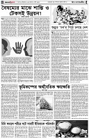 পৃষ্ঠা-৪।-উপ-সম্পাদকীয়-